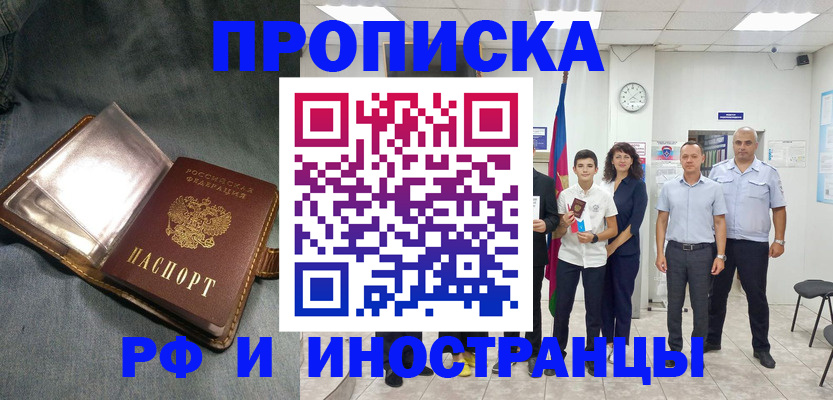 прописка регистрация в Курганинске