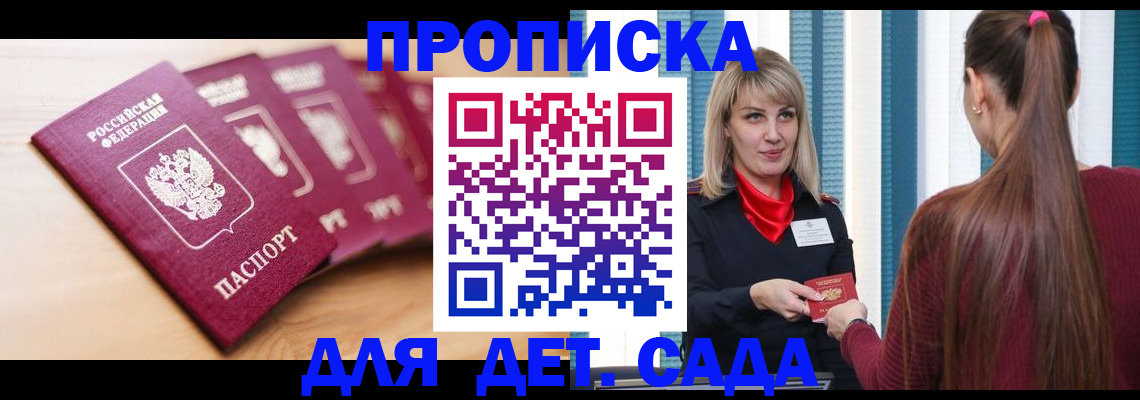 прописка законно в Курганинске