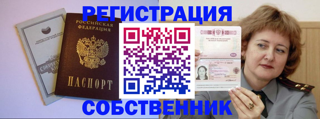 временная регистрация для всех в Курганинске