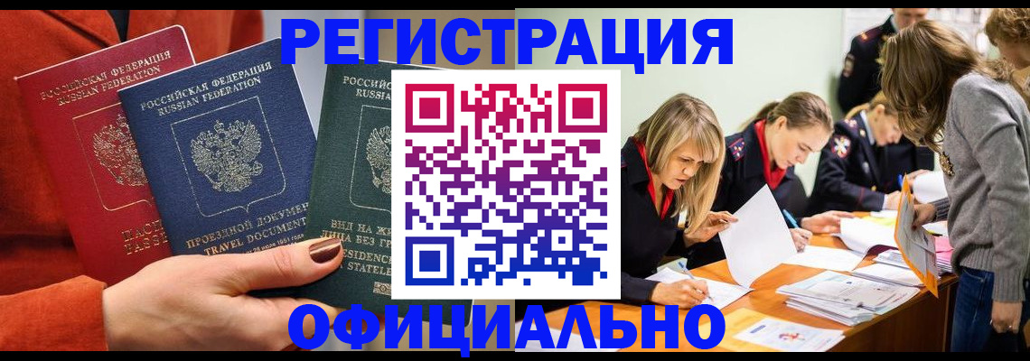 прописка для военкомата в Курганинске
